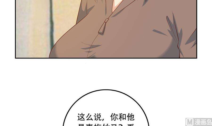 都是黑丝惹的祸二季 第450话 青梅竹马