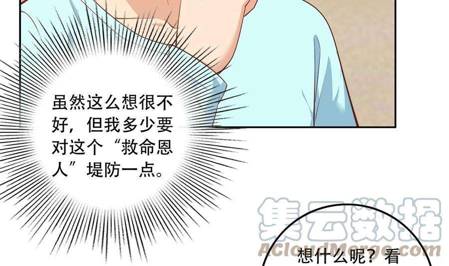 都是黑丝惹的祸二季 第450话 青梅竹马