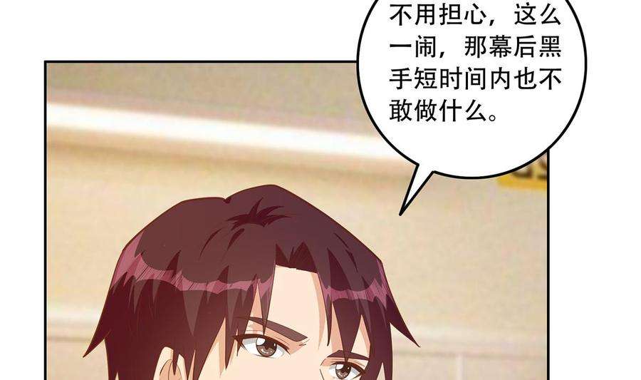 都是黑丝惹的祸二季 第450话 青梅竹马