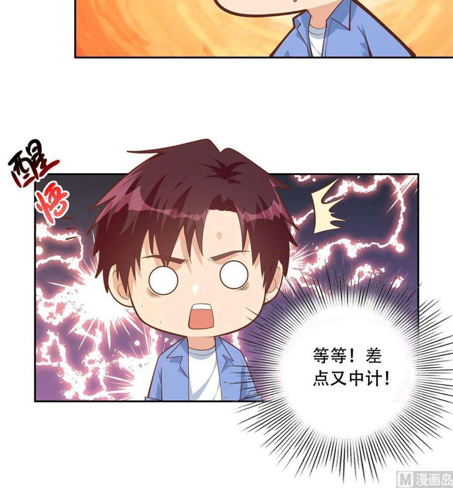 都是黑丝惹的祸二季 第451话 新的计划！