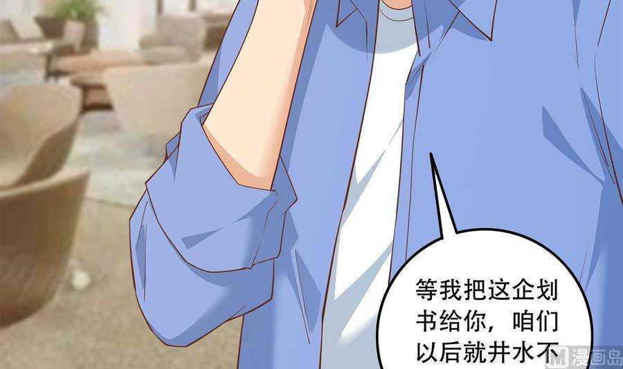 都是黑丝惹的祸二季 第451话 新的计划！