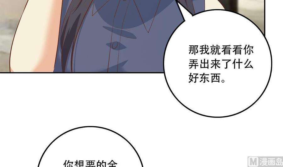 都是黑丝惹的祸二季 第451话 新的计划！