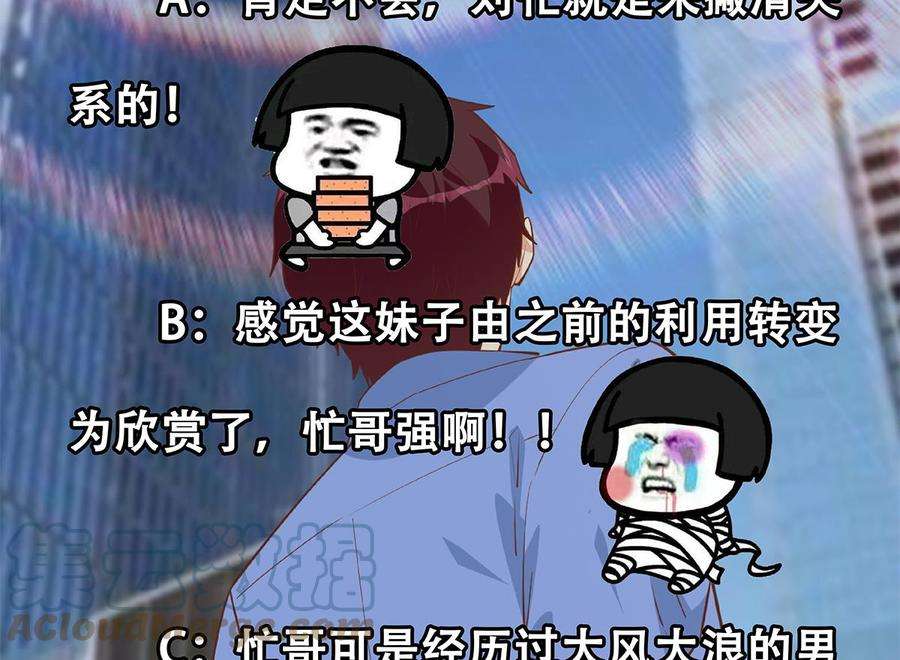 都是黑丝惹的祸二季 第451话 新的计划！