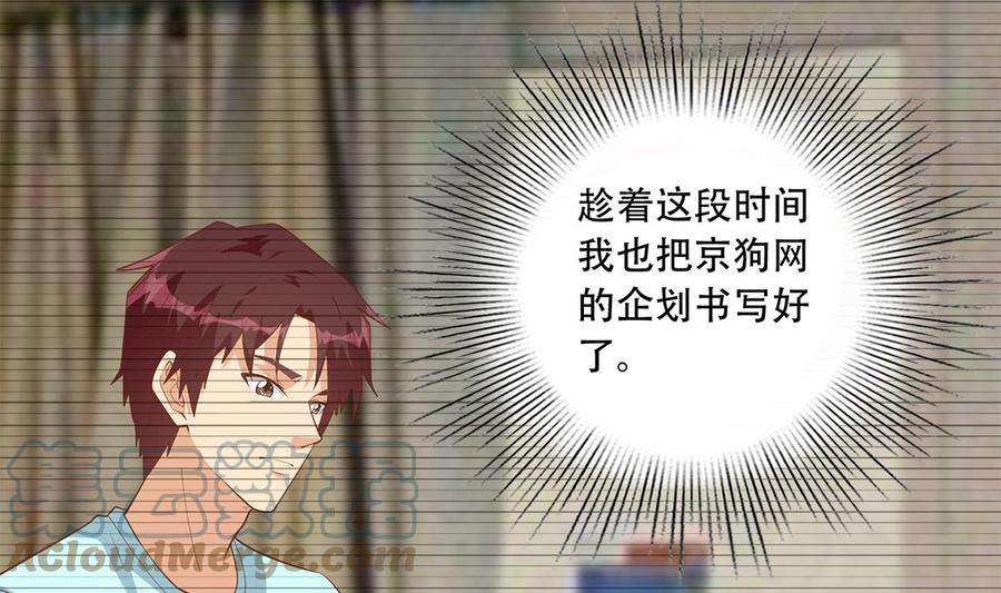 都是黑丝惹的祸二季 第451话 新的计划！