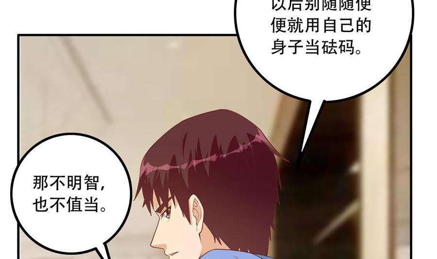都是黑丝惹的祸二季 第452话 刘忙的善良