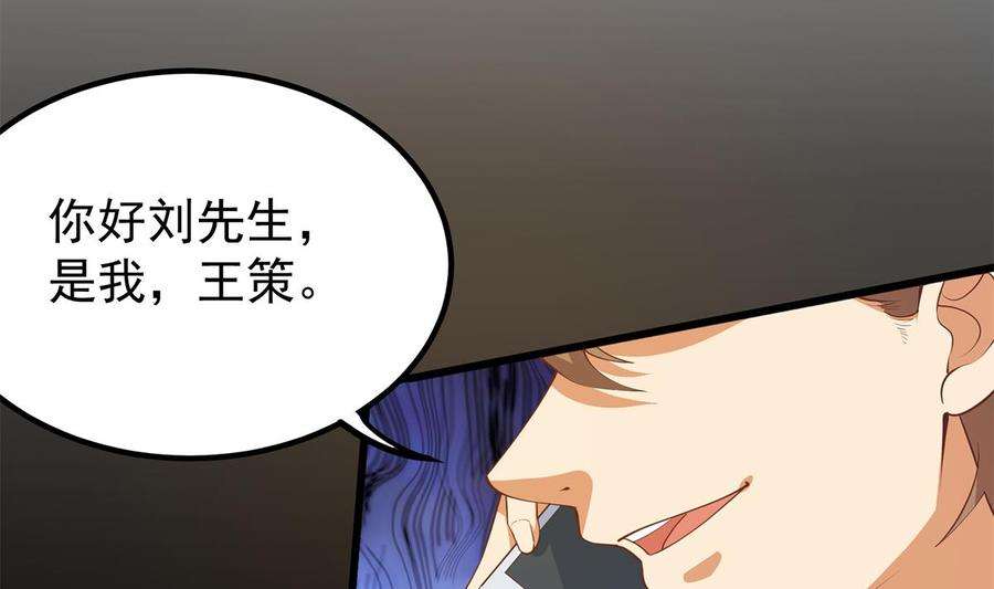 都是黑丝惹的祸二季 第453话 王策的命令