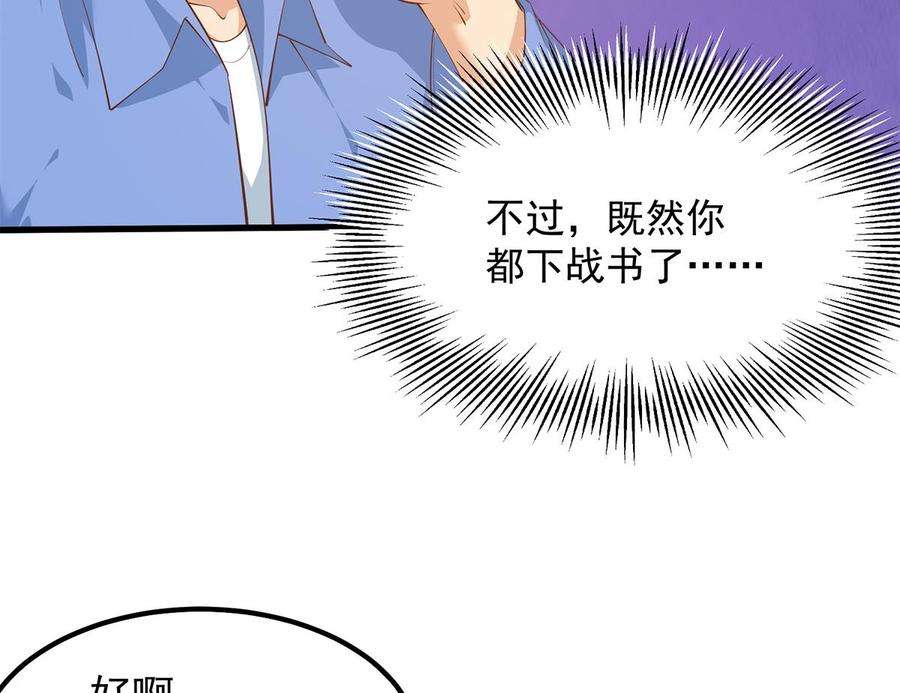 都是黑丝惹的祸二季 第453话 王策的命令