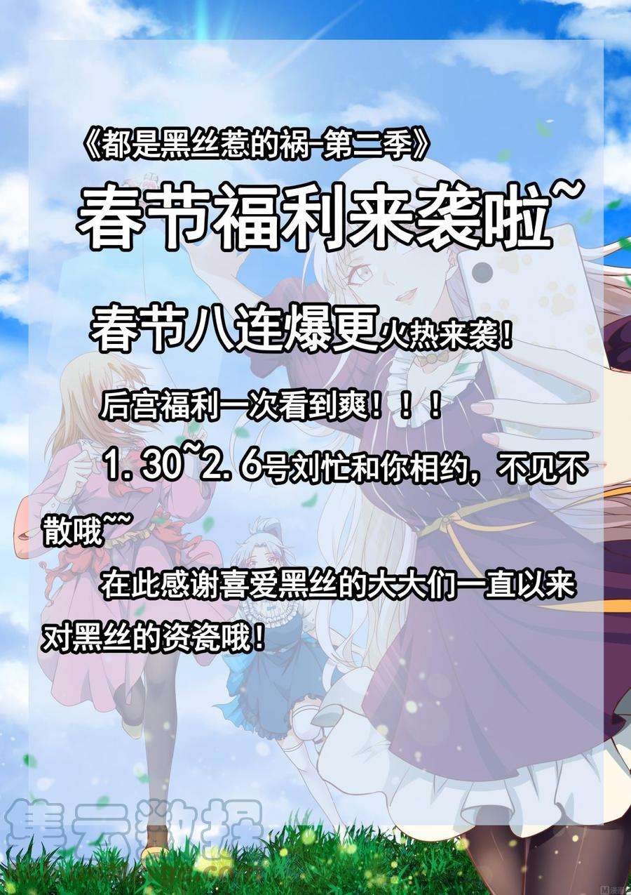 都是黑丝惹的祸二季 第453话 王策的命令