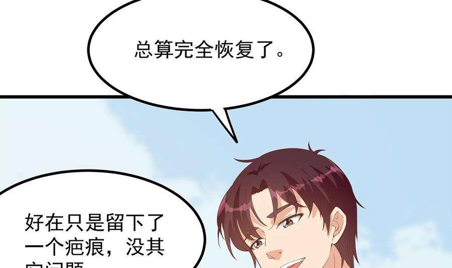 都是黑丝惹的祸二季 第454话 胆小鬼