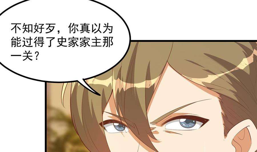 都是黑丝惹的祸二季 第454话 胆小鬼