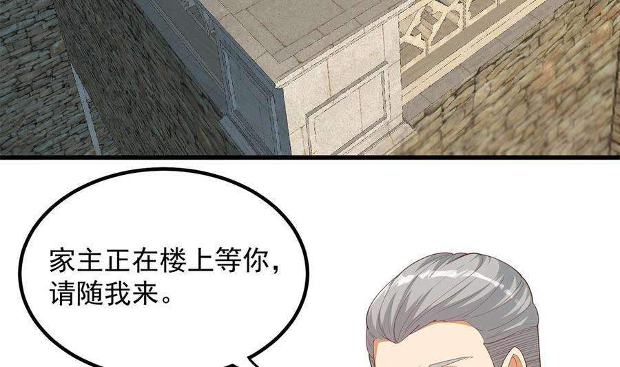 都是黑丝惹的祸二季 第455话 史家家主