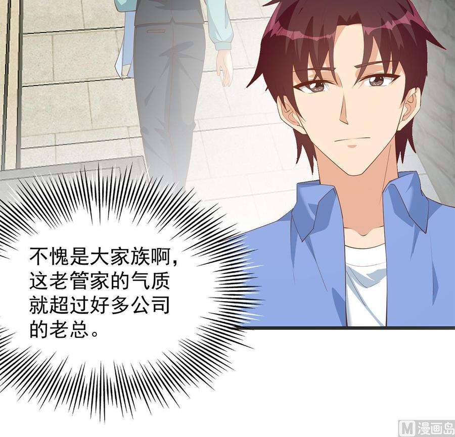 都是黑丝惹的祸二季 第455话 史家家主