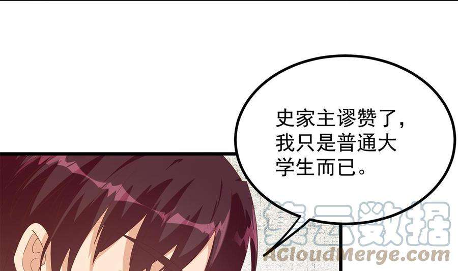 都是黑丝惹的祸二季 第455话 史家家主