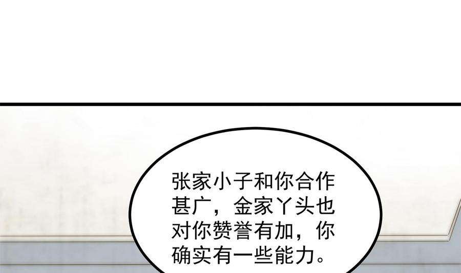 都是黑丝惹的祸二季 第455话 史家家主
