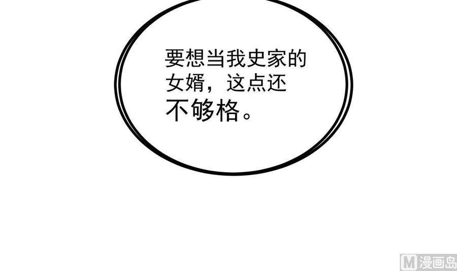 都是黑丝惹的祸二季 第455话 史家家主