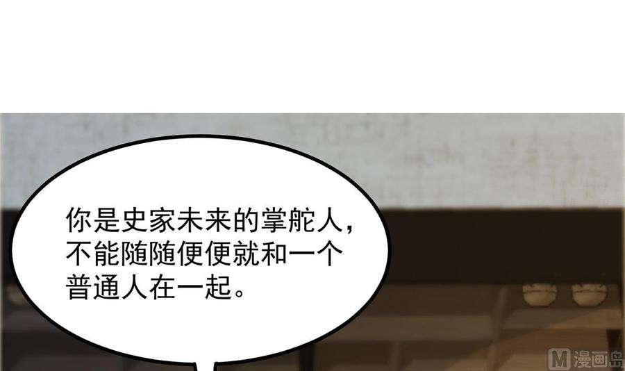 都是黑丝惹的祸二季 第456话 莫欺少年穷