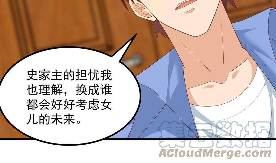 都是黑丝惹的祸二季 第456话 莫欺少年穷