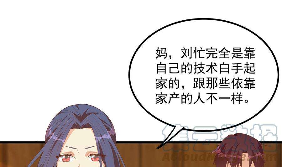 都是黑丝惹的祸二季 第456话 莫欺少年穷