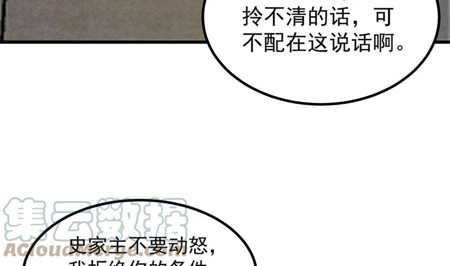 都是黑丝惹的祸二季 第456话 莫欺少年穷