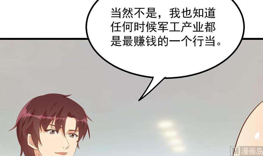 都是黑丝惹的祸二季 第456话 莫欺少年穷