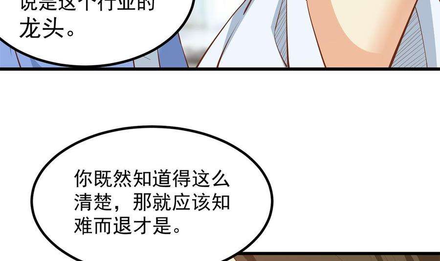 都是黑丝惹的祸二季 第456话 莫欺少年穷