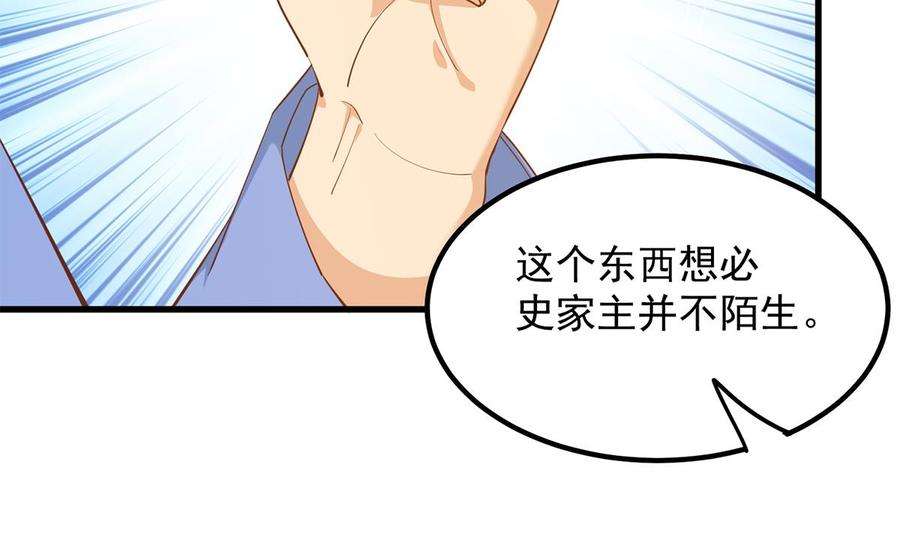 都是黑丝惹的祸二季 第456话 莫欺少年穷