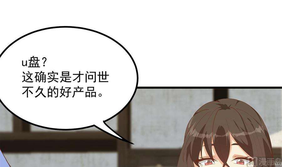 都是黑丝惹的祸二季 第456话 莫欺少年穷