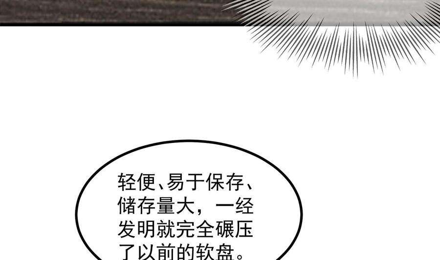 都是黑丝惹的祸二季 第456话 莫欺少年穷