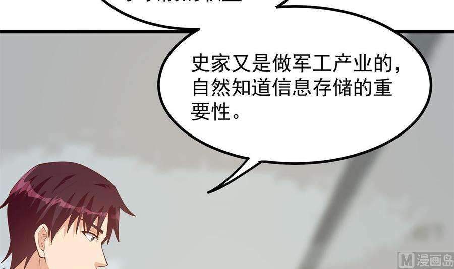 都是黑丝惹的祸二季 第456话 莫欺少年穷