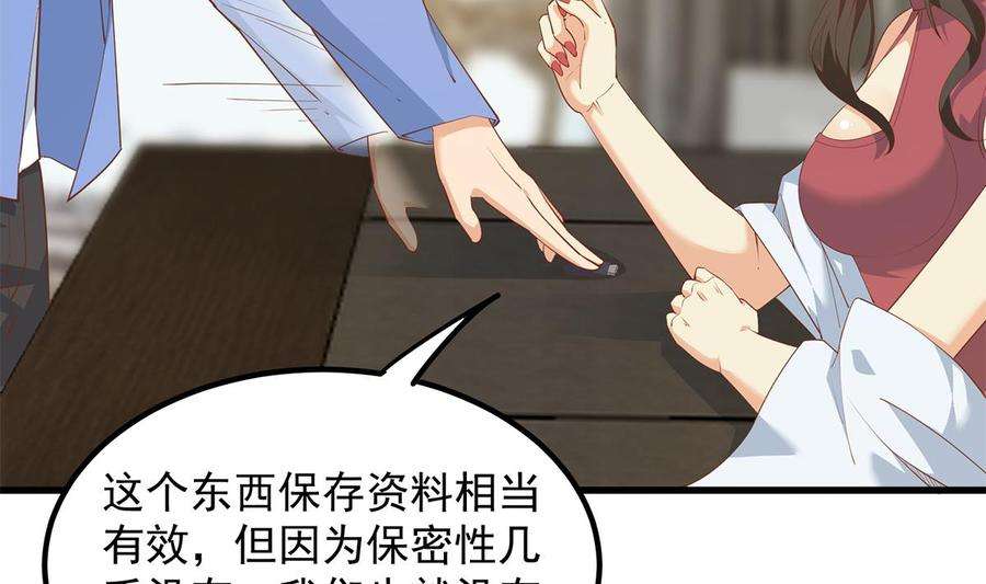 都是黑丝惹的祸二季 第456话 莫欺少年穷