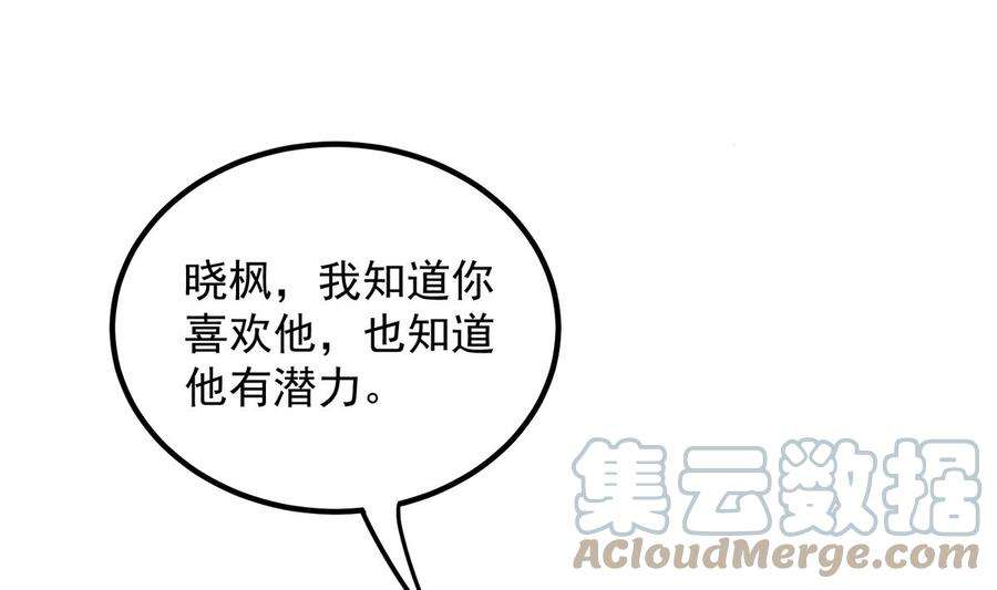 都是黑丝惹的祸二季 第456话 莫欺少年穷