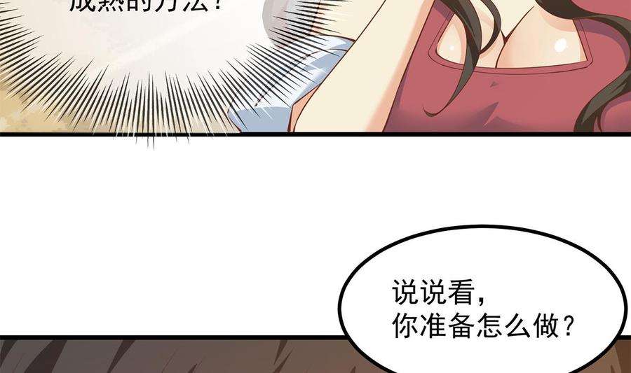 都是黑丝惹的祸二季 第457话 约定