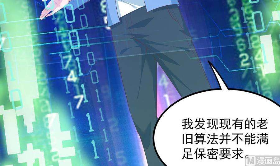 都是黑丝惹的祸二季 第457话 约定