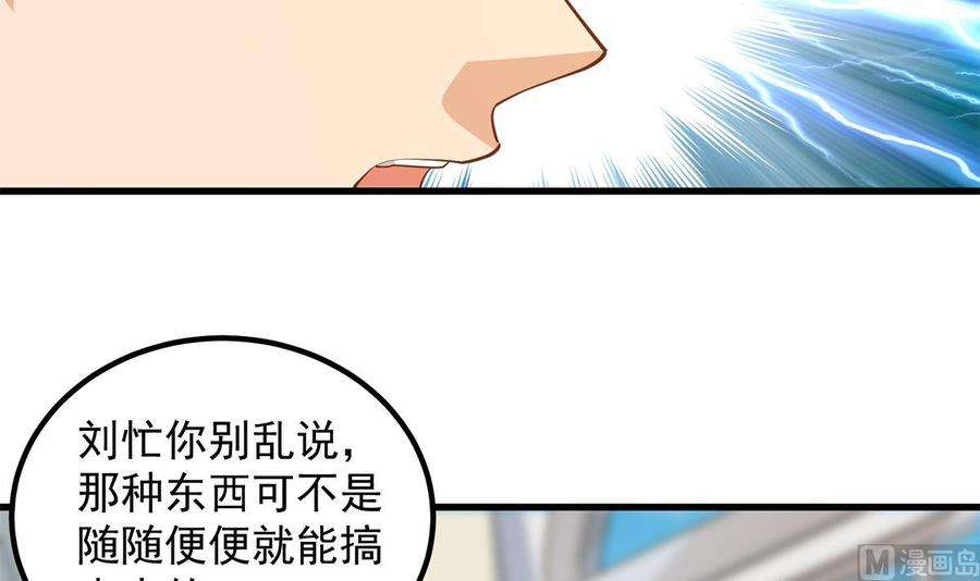 都是黑丝惹的祸二季 第457话 约定
