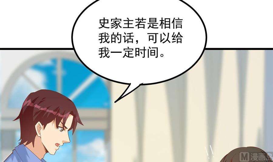 都是黑丝惹的祸二季 第457话 约定