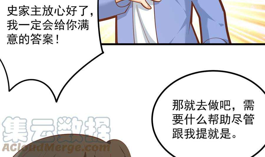 都是黑丝惹的祸二季 第457话 约定