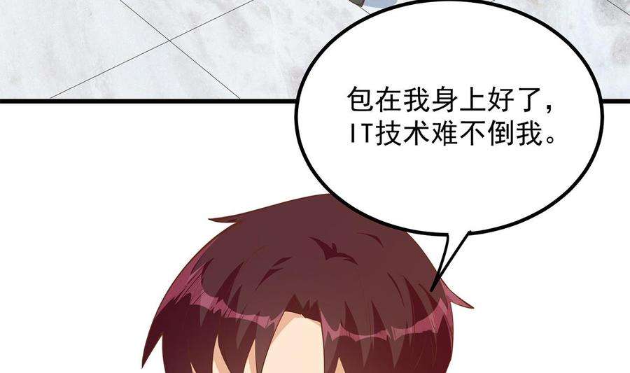 都是黑丝惹的祸二季 第457话 约定