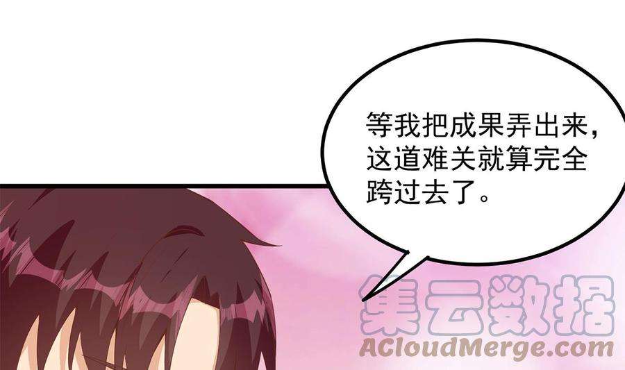 都是黑丝惹的祸二季 第457话 约定