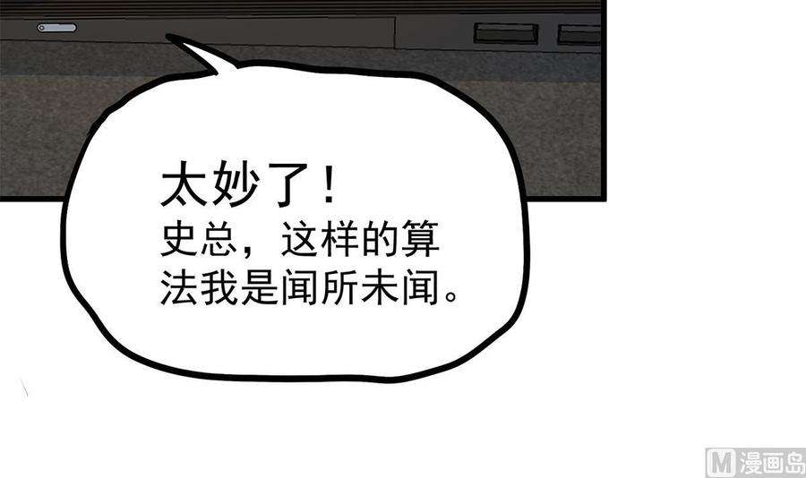 都是黑丝惹的祸二季 第458话 刘忙的能力