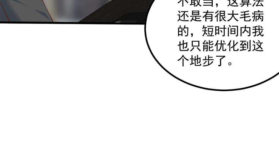 都是黑丝惹的祸二季 第458话 刘忙的能力