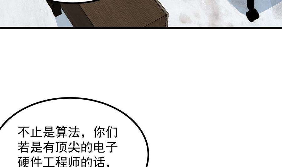 都是黑丝惹的祸二季 第459话 你们的正事