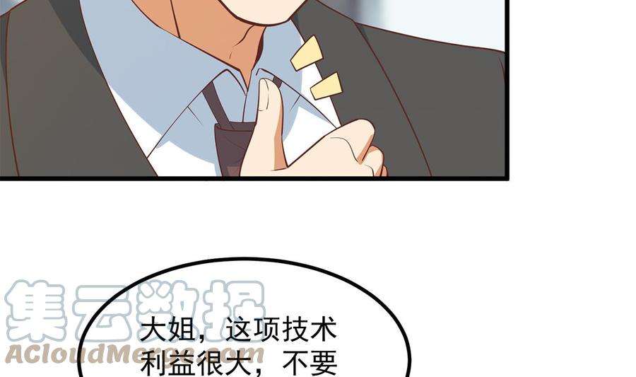 都是黑丝惹的祸二季 第459话 你们的正事