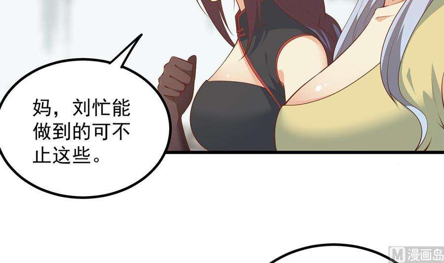 都是黑丝惹的祸二季 第459话 你们的正事