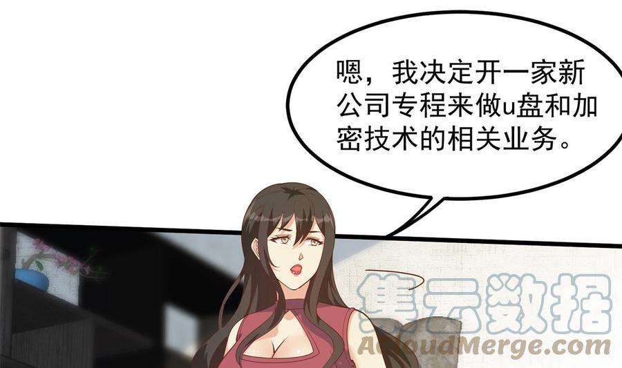 都是黑丝惹的祸二季 第459话 你们的正事