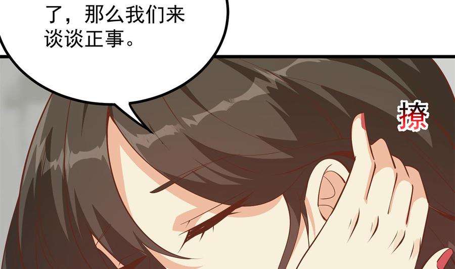 都是黑丝惹的祸二季 第459话 你们的正事
