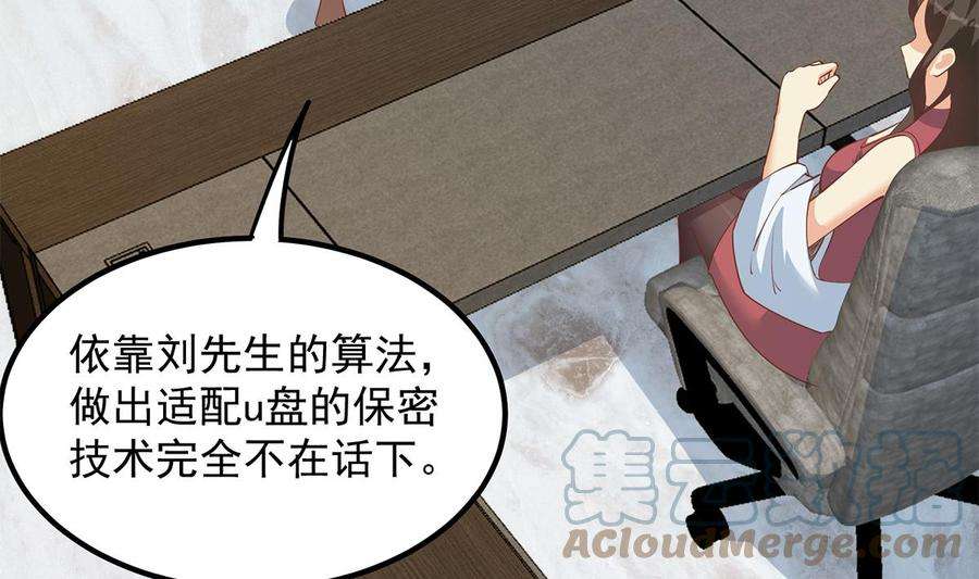 都是黑丝惹的祸二季 第459话 你们的正事
