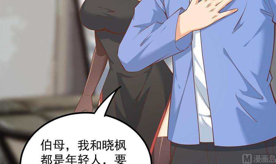 都是黑丝惹的祸二季 第460话 好男得趁早