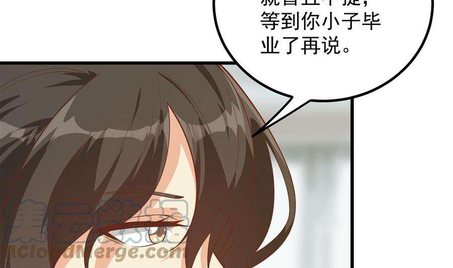 都是黑丝惹的祸二季 第460话 好男得趁早