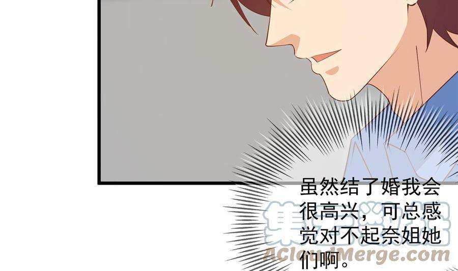 都是黑丝惹的祸二季 第460话 好男得趁早