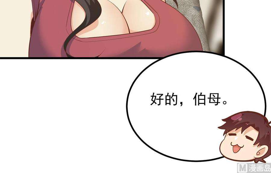 都是黑丝惹的祸二季 第460话 好男得趁早